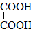 oxalic